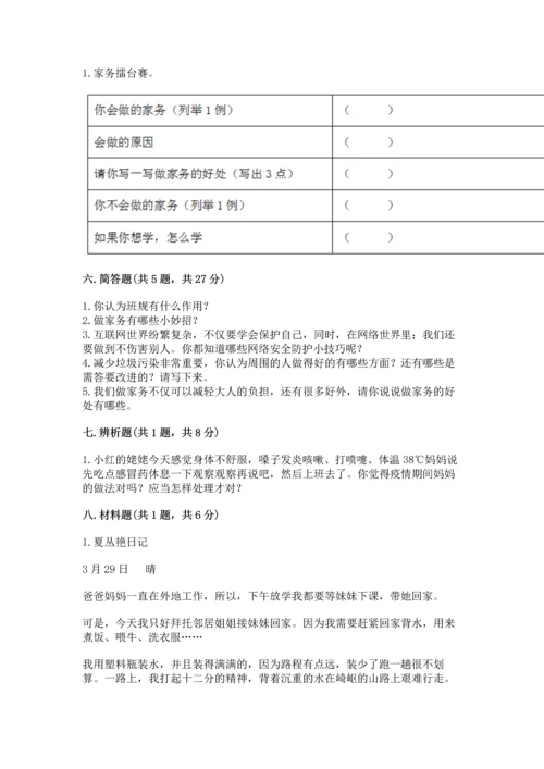 部编版四年级上册道德与法治期末测试卷附参考答案【名师推荐】.docx