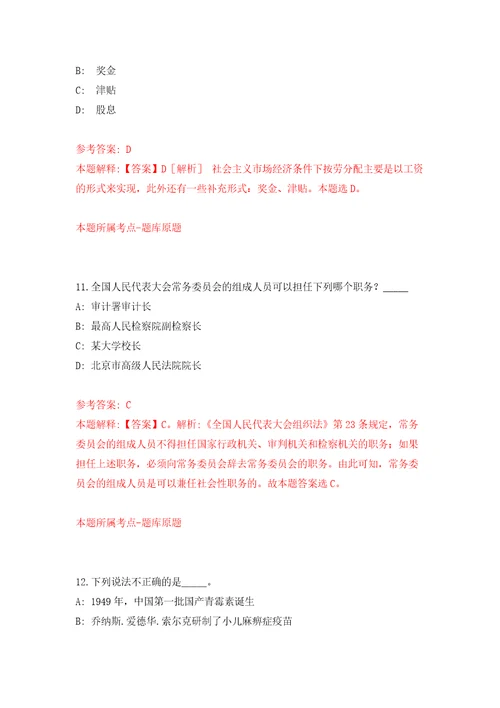 广西壮族自治区粮油质量检验中心公开招聘合同制专业技术人员3人答案解析模拟试卷0