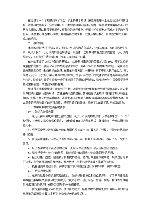 小学教学计划集合七篇