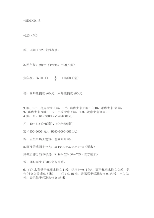 六年级下册数学期末测试卷附参考答案（培优）.docx