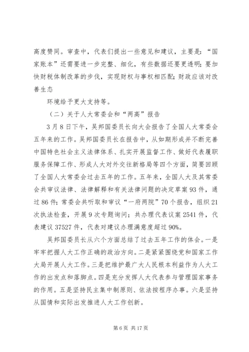 学习“第十二届全国人大第一次会议”精神的心得体会 (3).docx