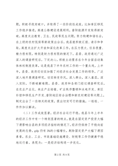 县委书记在全县上半年经济运行分析会上的讲话 (2).docx