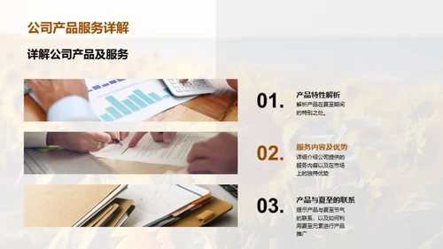 夏至营销攻略