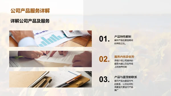 夏至营销攻略