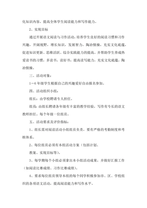 课外活动计划5篇.docx