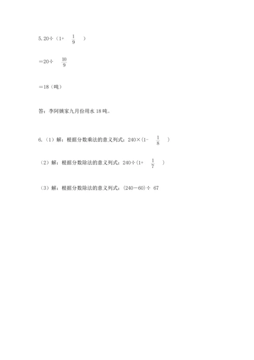 人教版六年级上册数学期中考试试卷1套.docx