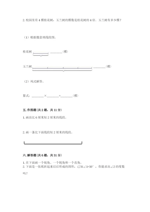 西师大版四年级上册数学第三单元 角 测试卷附答案（满分必刷）.docx