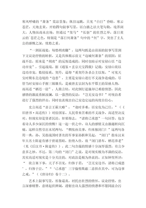 高适《蓟中作》翻译及赏析