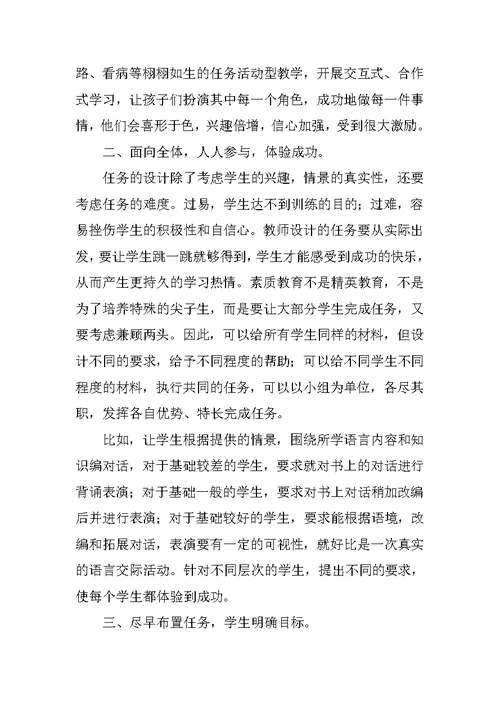 任务型教学实践和尝试的几点体会