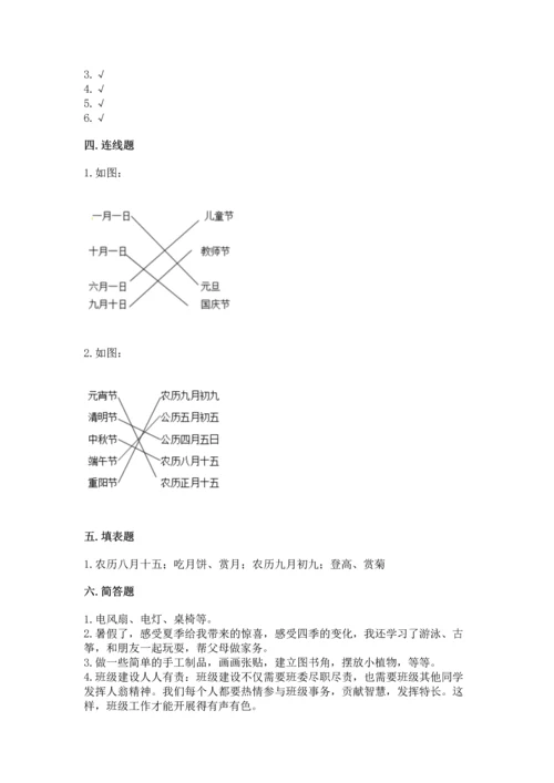 部编版小学二年级上册道德与法治期中测试卷往年题考.docx