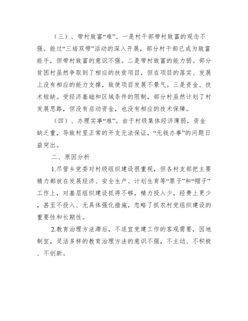 基层党组织建设调研报告范文.docx