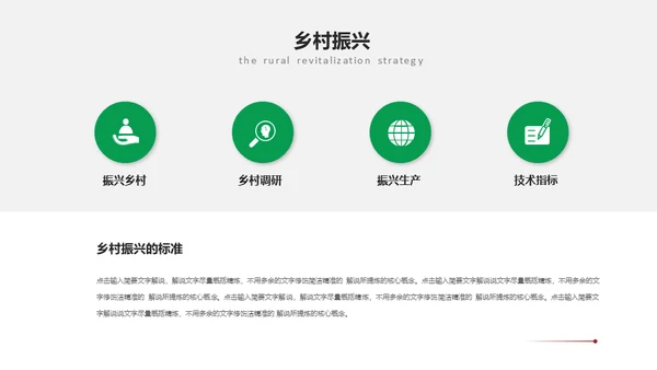 建设新时代美丽新农村通用PPT模板