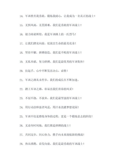 军训鼓掌口号霸气
