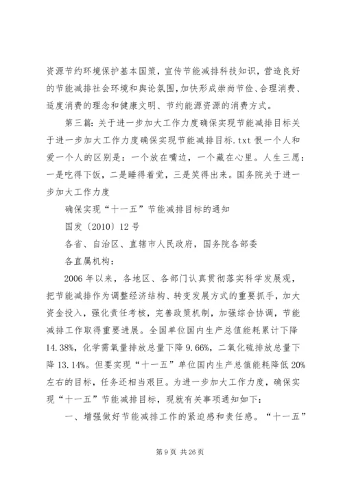 关于加大石材等企业节能减排工作力度的建议精编.docx