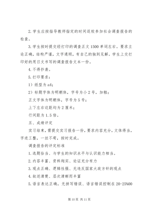 社会调查计划书精编.docx