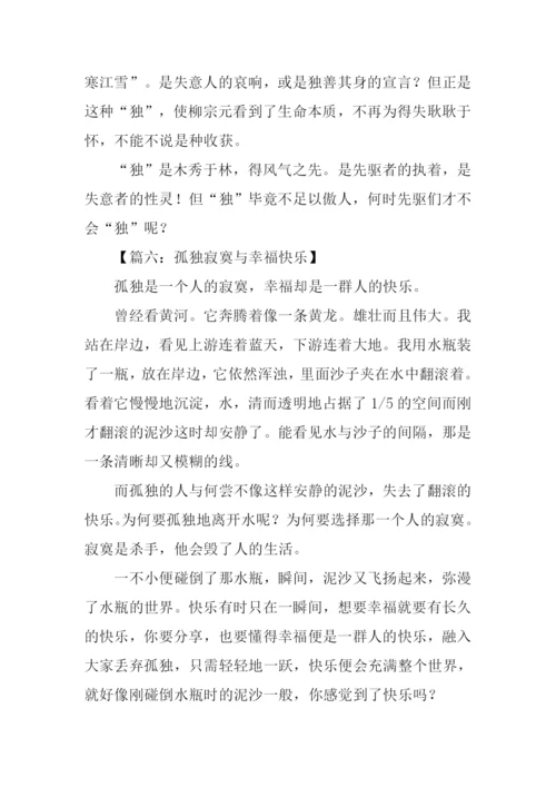以独为话题的作文.docx