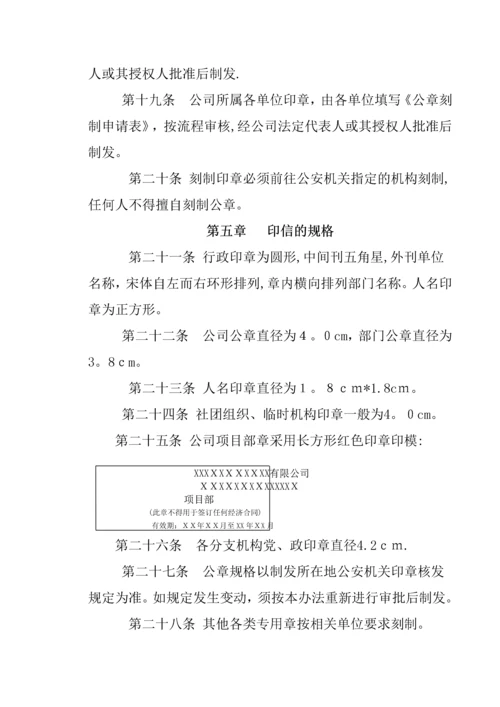 印信管理办法(终版).docx
