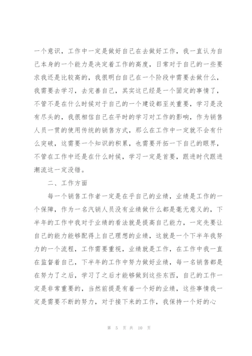 汽车销售工作计划模板.docx