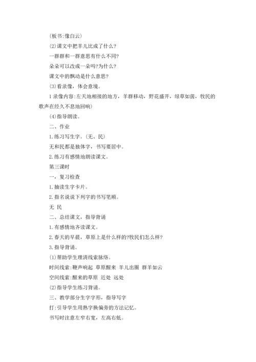 草原教案范文集合六篇.docx