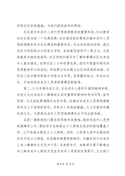 县委领导在未成年人道德建设大会发言稿.docx