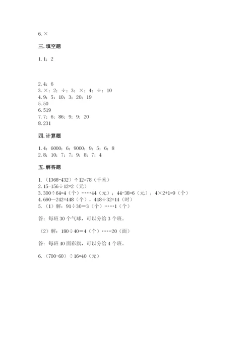 苏教版四年级上册数学第二单元 两、三位数除以两位数 测试卷及完整答案（考点梳理）.docx