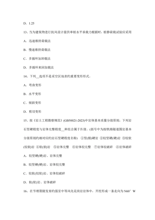 2023年北京注册土木工程师水利水电工程考试试卷.docx