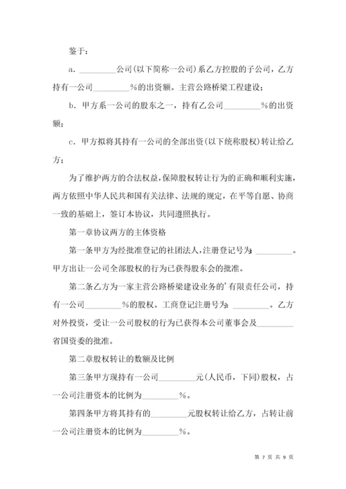 合伙股份制合同.docx