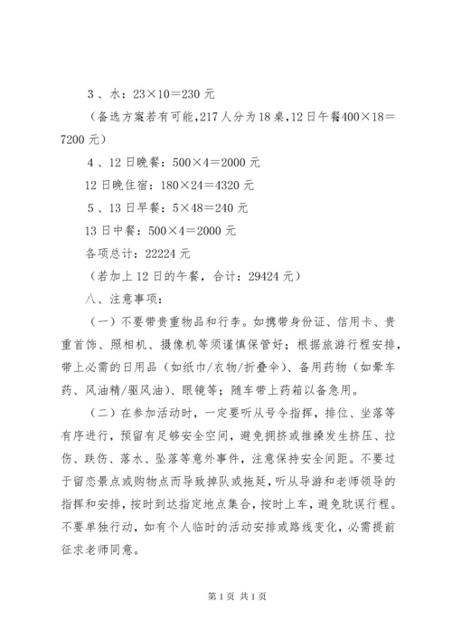 活动计划书模板.docx