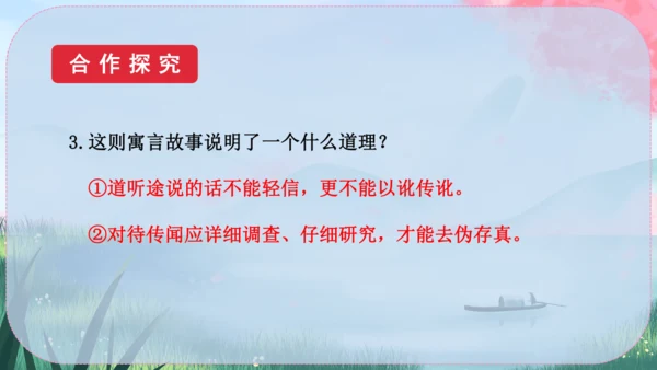 24《寓言四则》课件