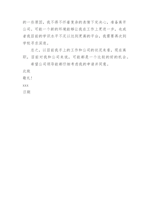 辞职报告格式格式.docx