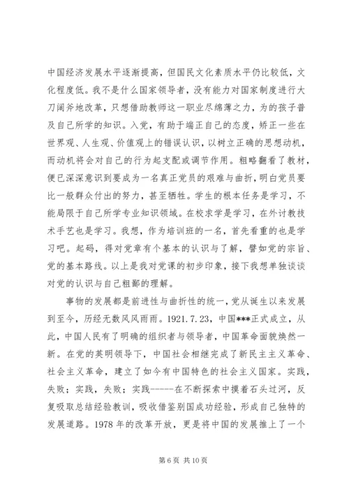 党课的思想汇报4篇.docx