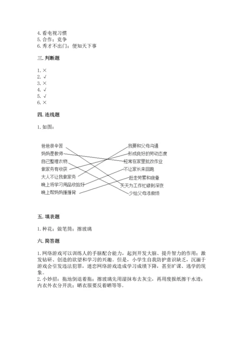 部编版四年级上册道德与法治期末测试卷【考点提分】.docx