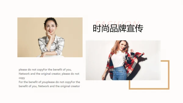 时尚品牌推广企业宣传通用PPT杂志画册