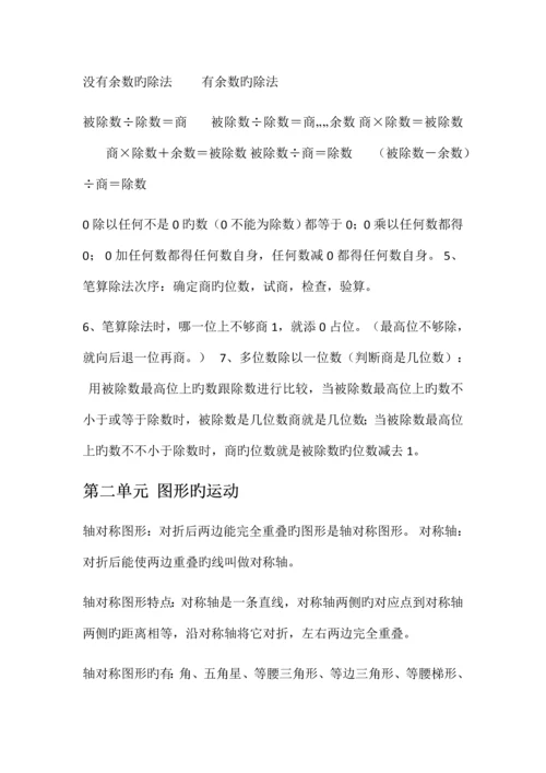 2023年新北师大版三年级数学下册知识点.docx