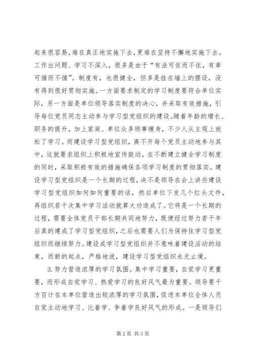 建设学习型党组织的几点思考_1.docx