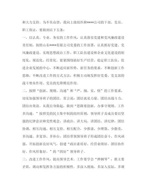 精编之乡镇基层干部任职表态发言稿相关范文2.docx