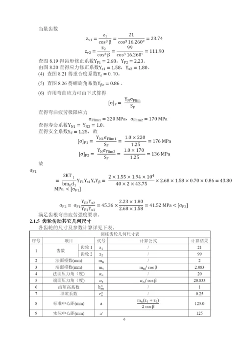 机械设计课程设计说明书.docx