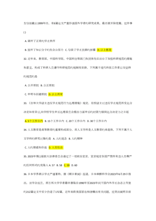 2023年吉林大学科学道德题库.docx