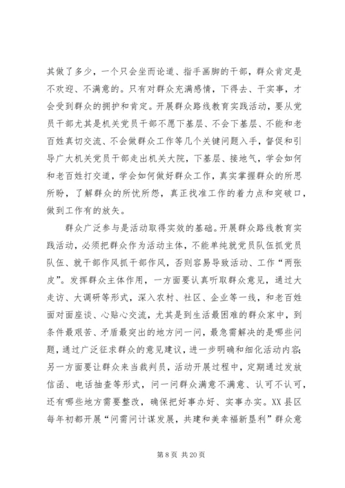 群众路线党课讲稿 (5).docx