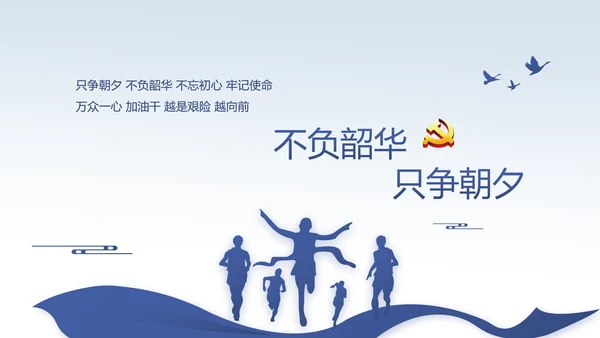 中国风党风廉政建设文化反腐倡廉PPT
