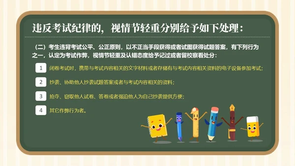 黑板风考风考纪主题班会PPT模板