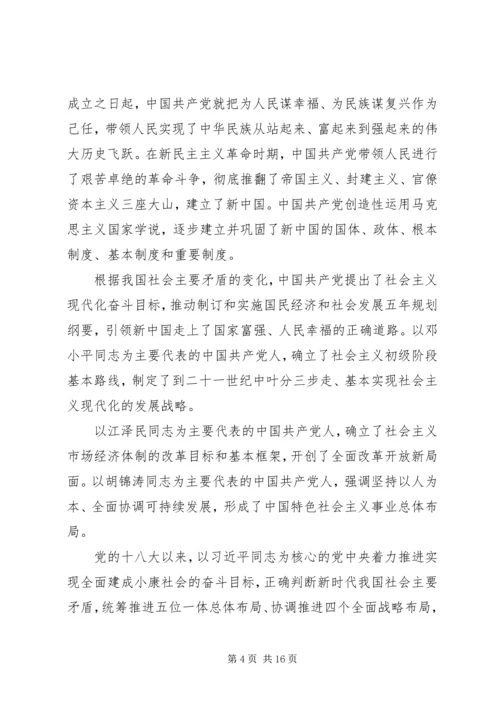 学习“四史”辅导报告.docx