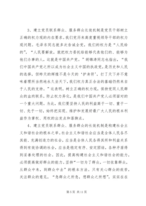 浅谈关于党群关系现状思考 (3).docx