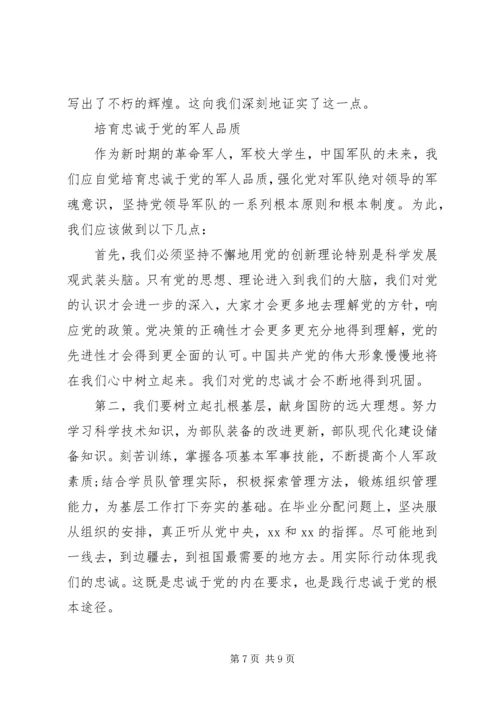 坚定信念忠诚于党心得体会.docx