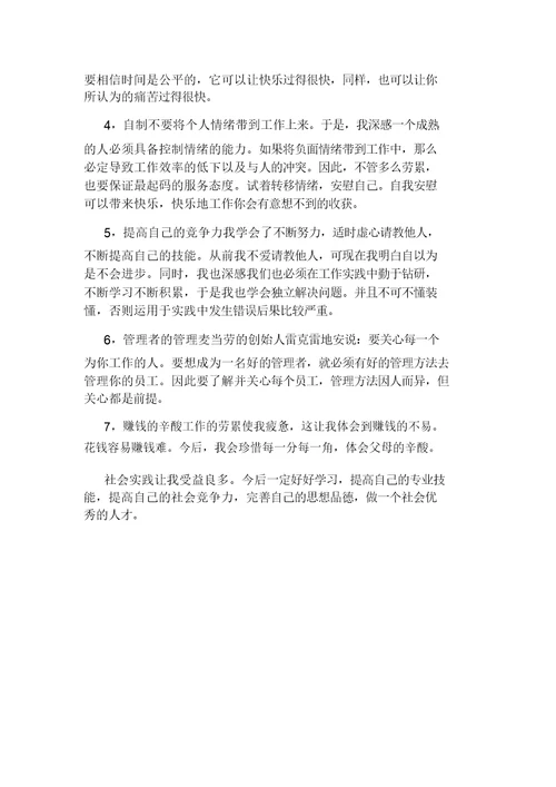 麦当劳暑假实习报告