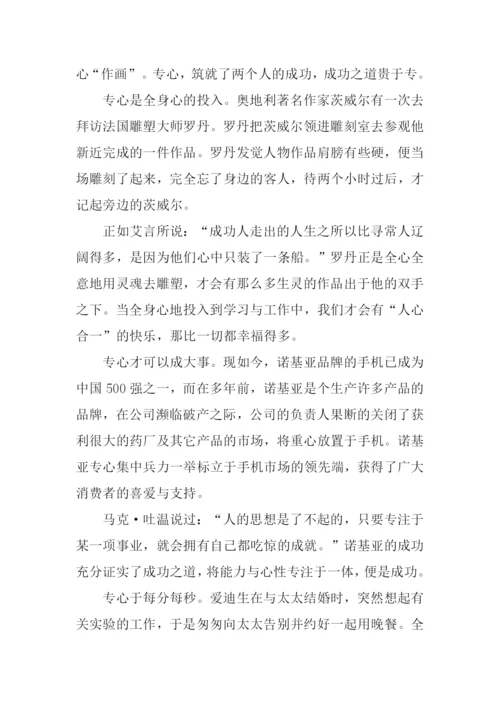 关于专注的作文.docx