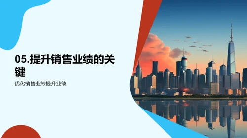 房产销售精要
