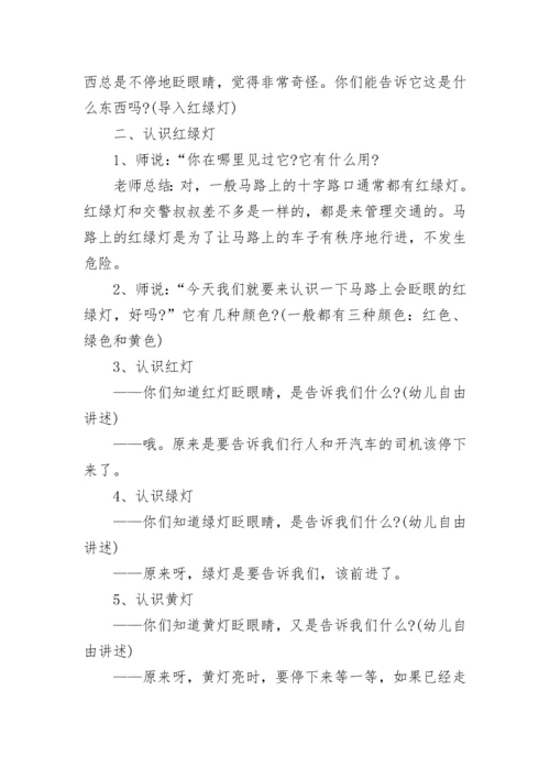 幼儿园交通安全工作方案.docx