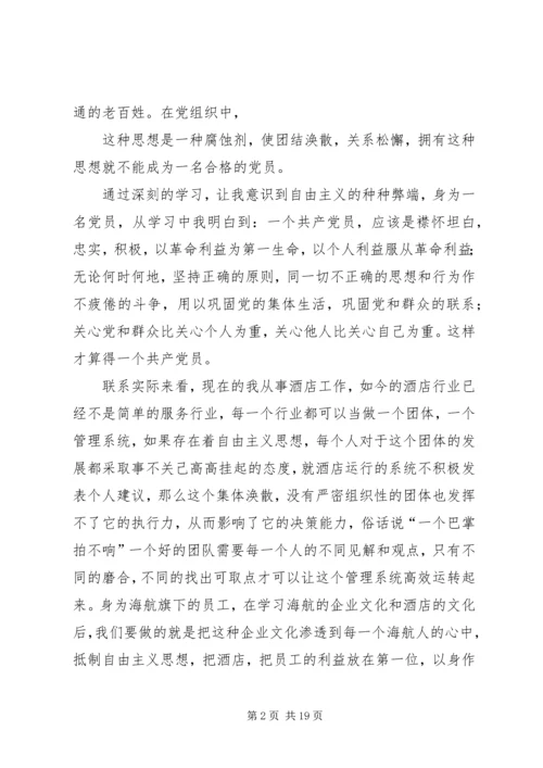 学习反对自由主义有感_1.docx