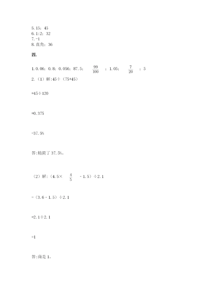 最新北师大版小升初数学模拟试卷最新.docx